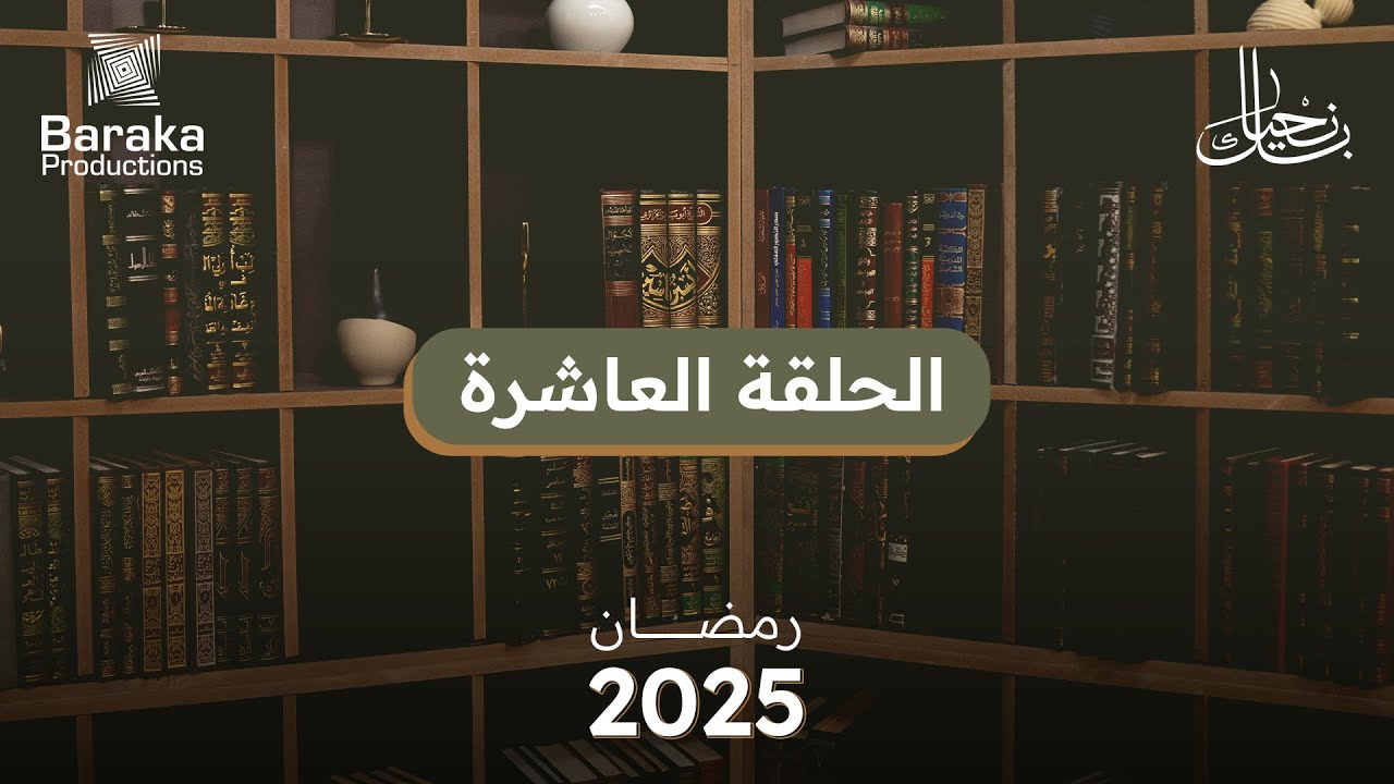 الحلقة العاشرة | اطمئن .. باب التوبة مفتوح للتائبين