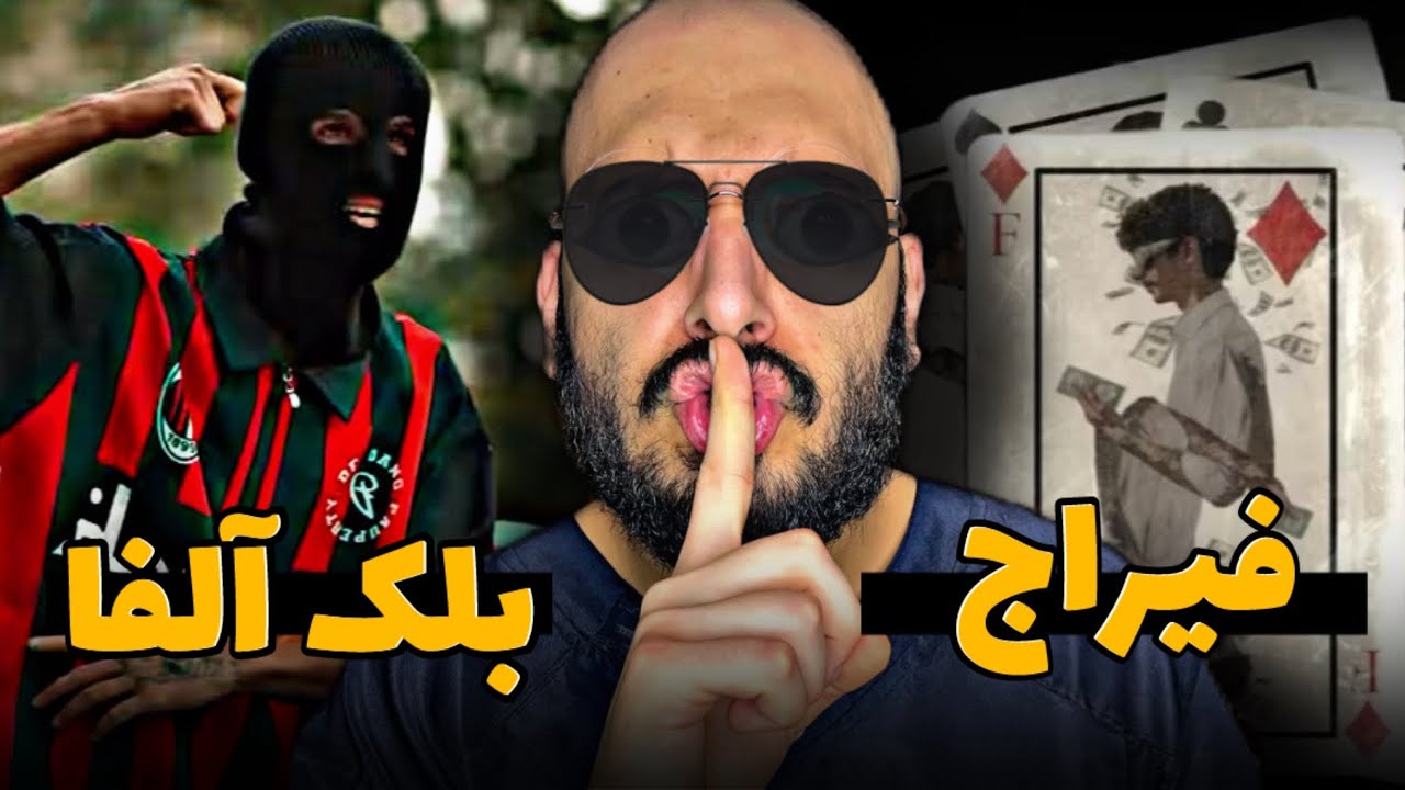 Meshki - Black Alpha X Feeraj - The Richer REACTION❌کامنتارو جر بدین