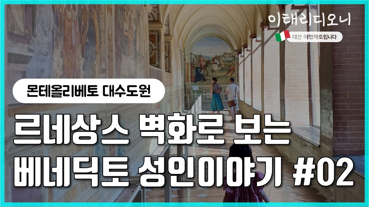 [몬테올리베토 대수도원#2]