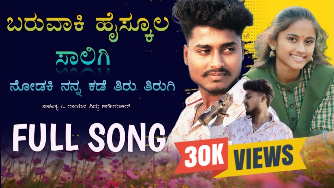 ಚಂದಾಗಿ ನಡದಿತ್ತಾ ಪ್ರೀತಿ ಯಾರ ಕಣ್ಣ ಬಿತ್ತೇನೋ ಗೆಳತಿ ಲವ್ ಫೀಲಿಂಗ್ ಜಾನಪದ ಗೀತೆ ಕೇಳಿ ಶುಭಾ ಹಾರೈಸಿ ✨❤️‍🩹🥹 #trend