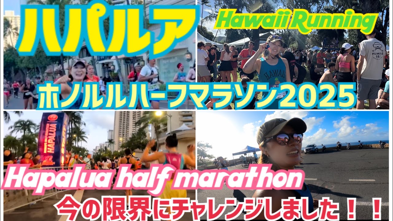 ハパルアハーフマラソン2025！　Hapalua Half Marathon Race Report