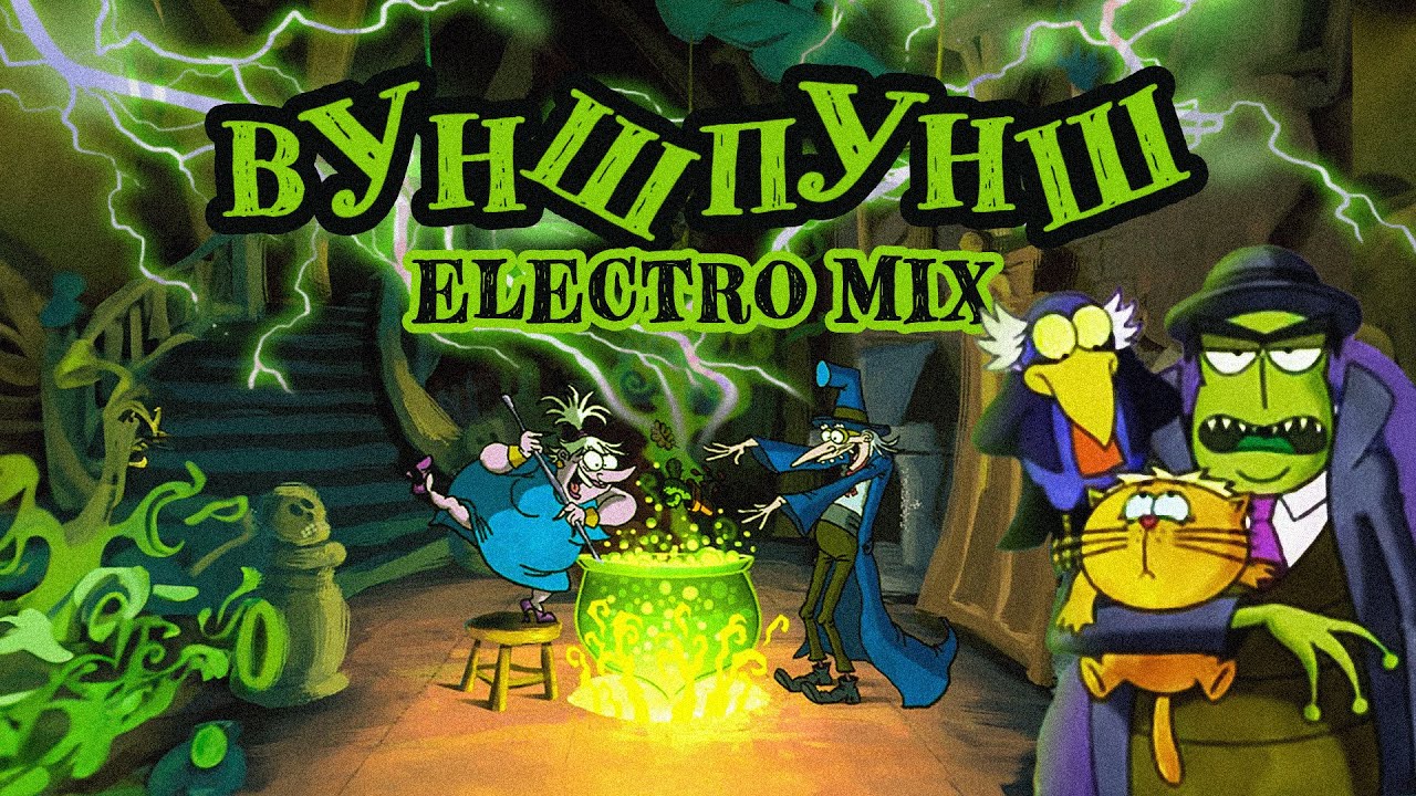 #AiGonix &mdash; Вуншпунш / Electro mix / ИИ-кавер