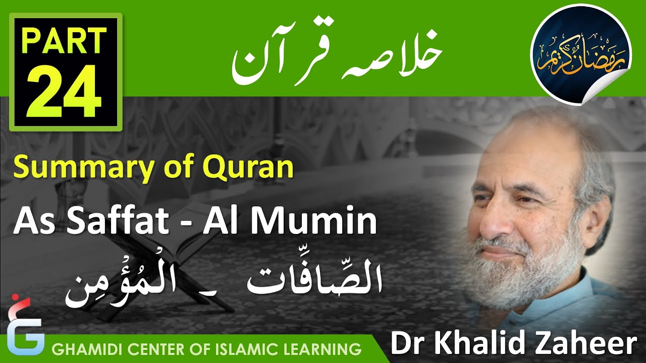 Khulasa e Quran - Part 24 - Surah AS SAFFAT - AL MUMIN - Dr Khalid Zaheer