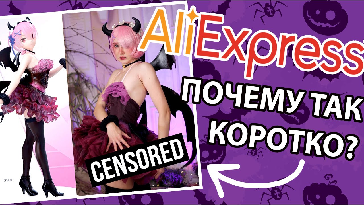 SЕKСИ Аниме костюм на ХЭЛЛОУИН с AliExpress / распаковка, примерка