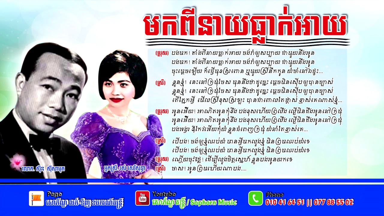 មកពីនាយធ្លាក់អាយ​