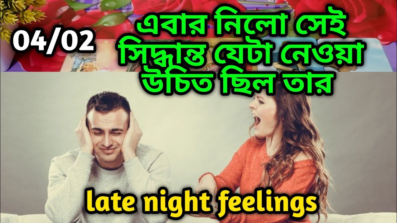 এবার নিলো সেই সিদ্ধান্ত💯Late night feelings😍 partner feelings 💯 feelings tarot Current  