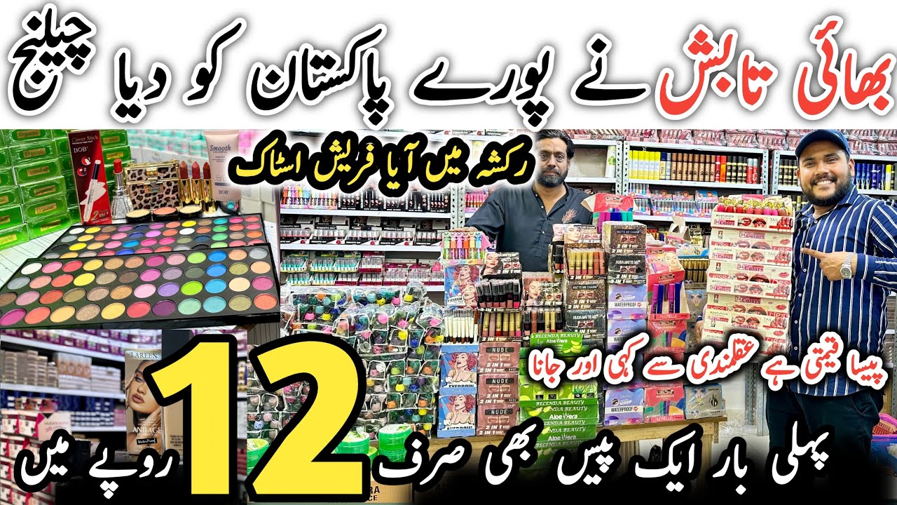 Real Cosmetics Mart | Cosmetics Market in Karachi Pakistan | Nexuss Cosmetics Video | Branded Makeup
