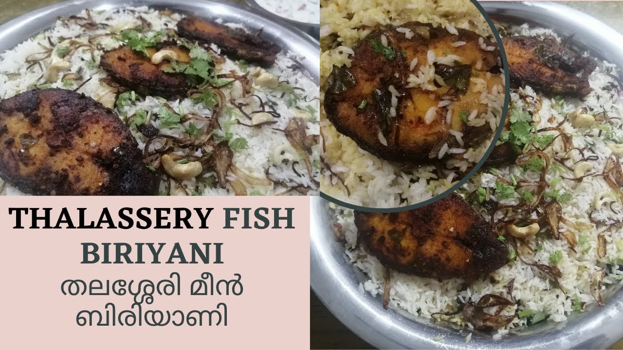മീൻ ബിരിയാണി | FISH BIRIYANI |  അയക്കൂറ ബിരിയാണി | MEEN BIRIYANI | തലശ്ശേരി മീൻ ബിരിയാണി