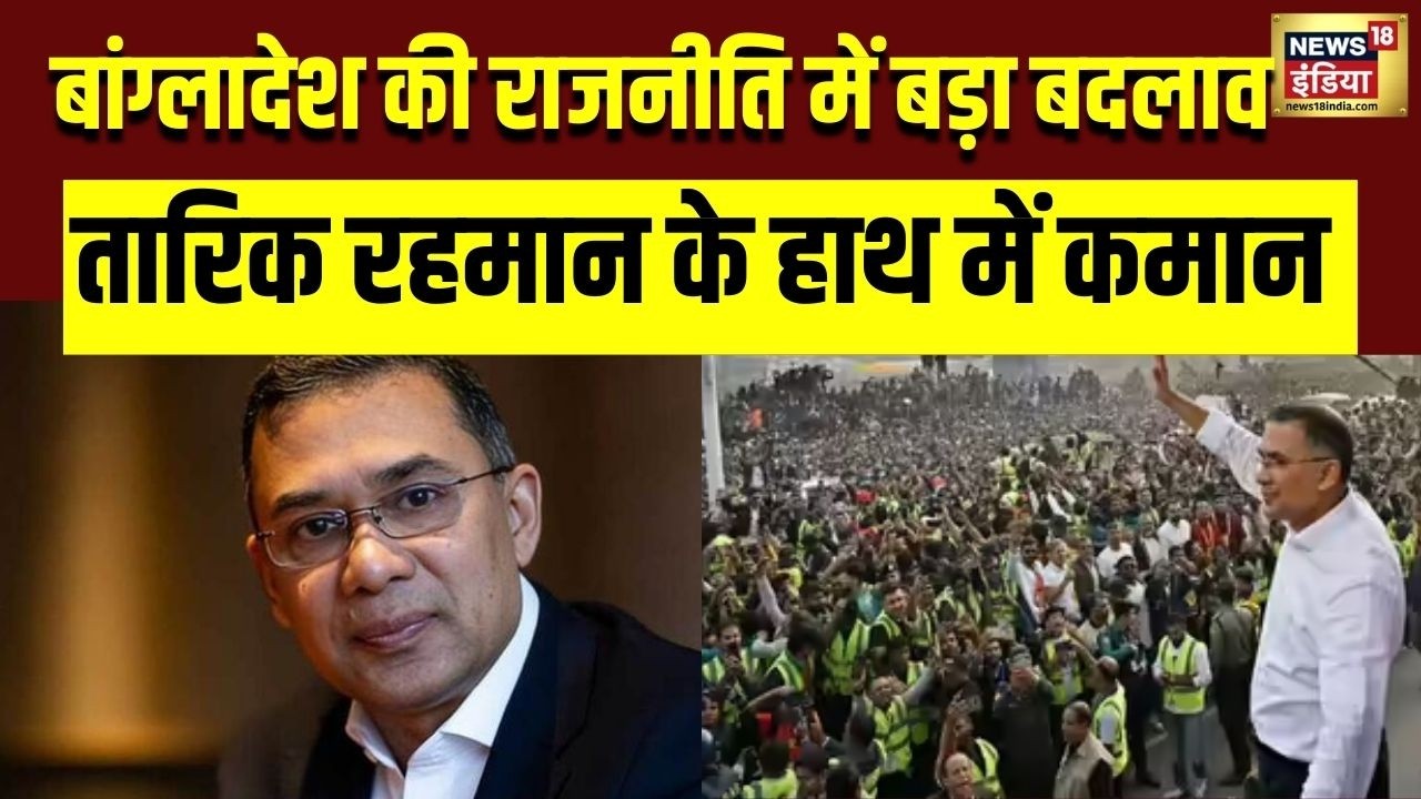 Tarique Rahman के हाथ बांग्लादेश, PM मोदी ने भेजा खास संदेश | Bangladesh India Relations |  N18G