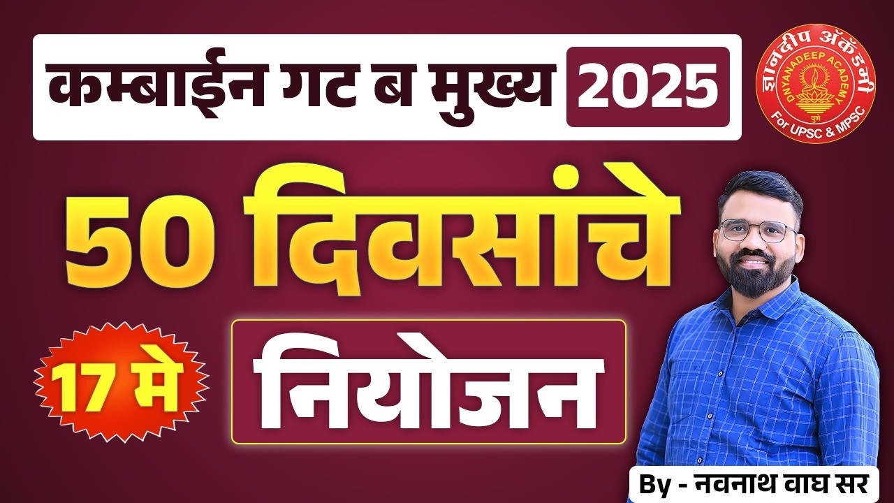 Combine Group B Mains 2025 Strategy Lecture By Navnath Wagh #groupb #psi #aso #mains #combine