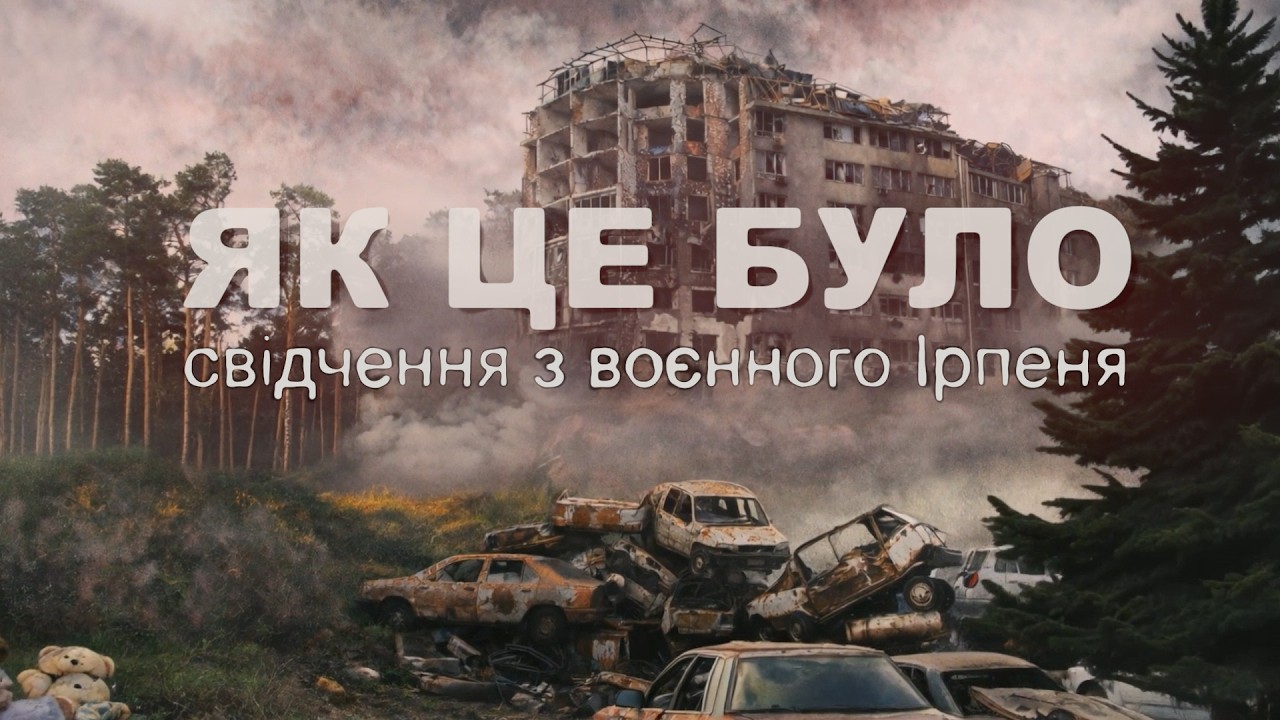 Свідчення воєнного Ірпеня: Ангеліна  Шелевей