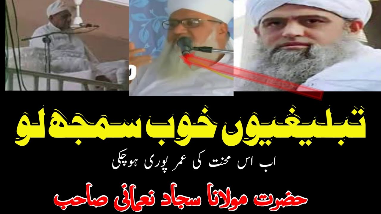 Maulana Sajjad Nomani DB About Tablighi Jamaat