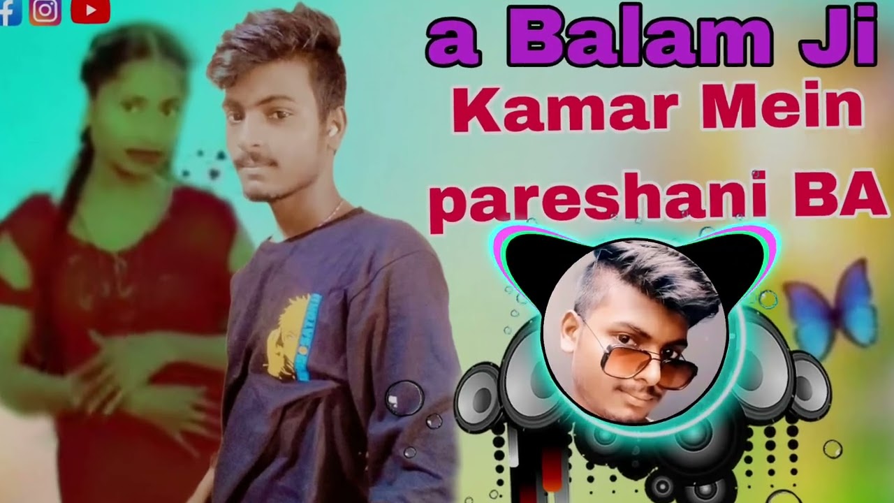 A Balam Ji Kamar Mein pareshani Ba Bhojpuri DJ Jitendra Babu Nishani Baba Ram ji Kamar Mein Pareshan