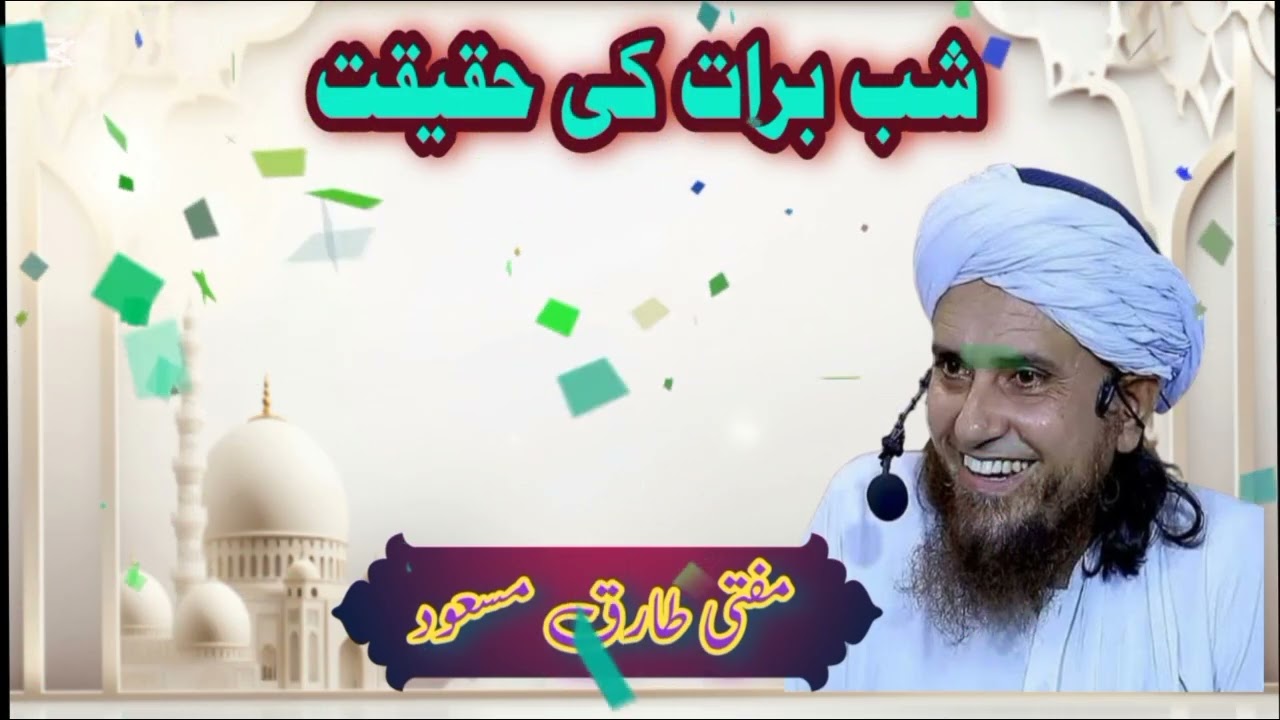 Shab e Barat — Haqiqat Kya Hai? | Mufti Tariq Masood