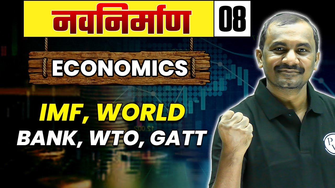 Economics-08 IMF, WORLD BANK, WTO, GATT | MPSC Exam 2023 | MPSC Wallah
