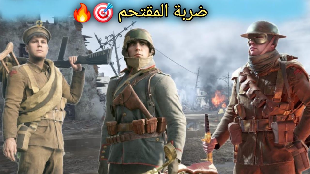باتلفيلد 1 افضل كلاس بنسبه لكم ؟ // battlefield 1