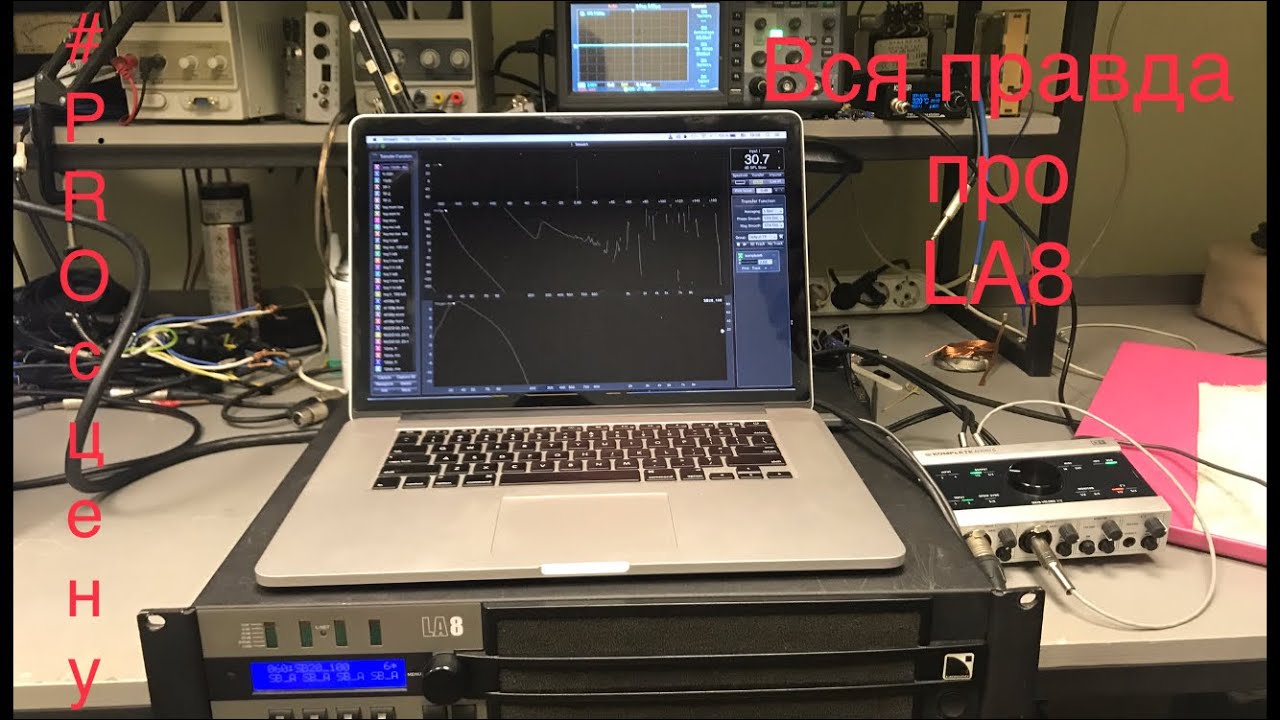 Испытание реальных возможностей L'Acoustics LA8