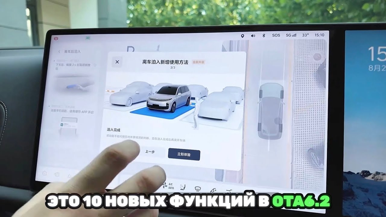 10 новых функций обновления OTA 6.2.0 для Lixiang