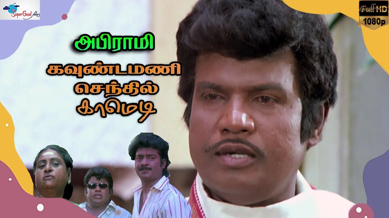 Goundamani Senthil Non Stop Comedy | Abhirami | Super Good Films