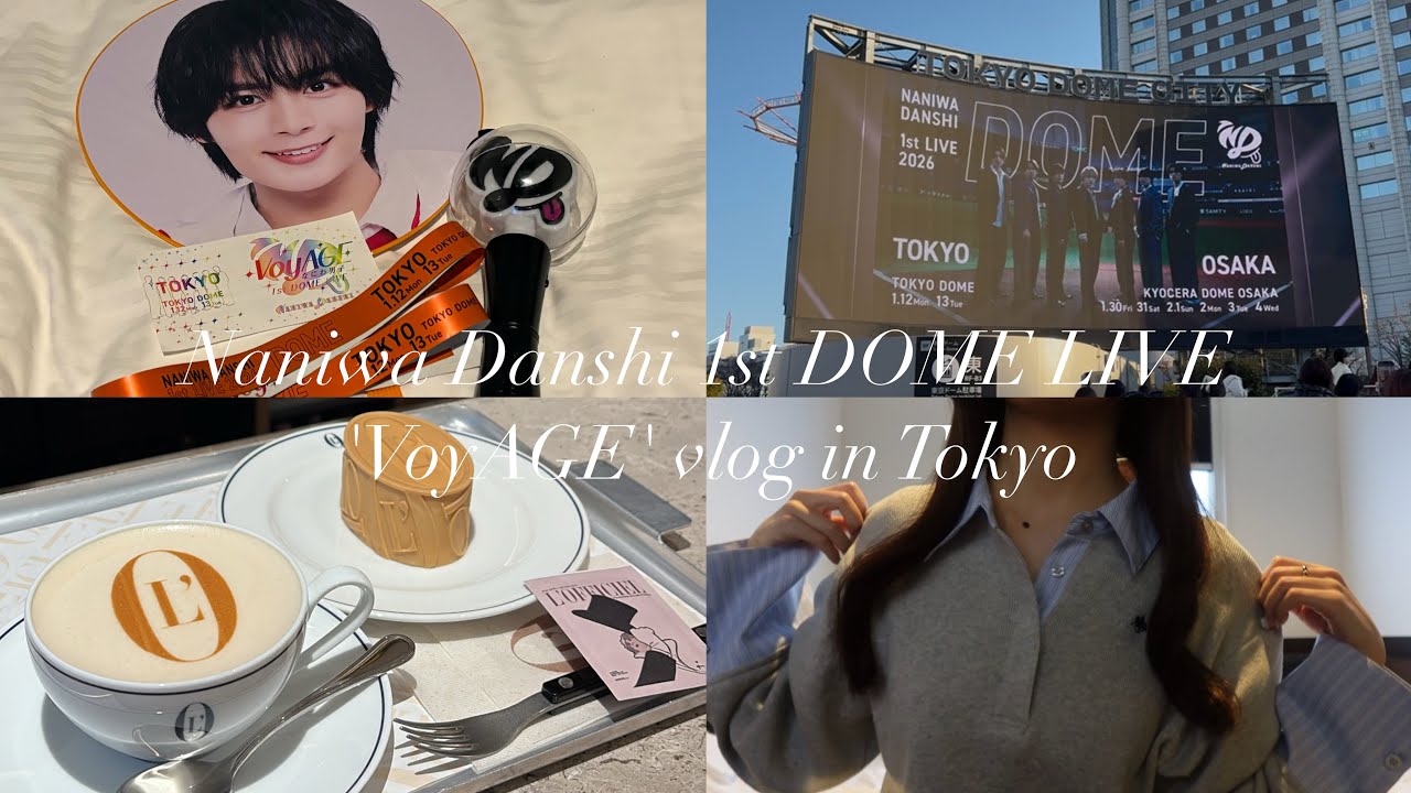 【現場vlog】なにわ男子 1st DOME LIVE 'VoyAGE' in東京ドーム👦🏻💎|遠征🛫|東京観光🗼|おしゃカフェ☕️|スピ活⛩️|お土産🛍️