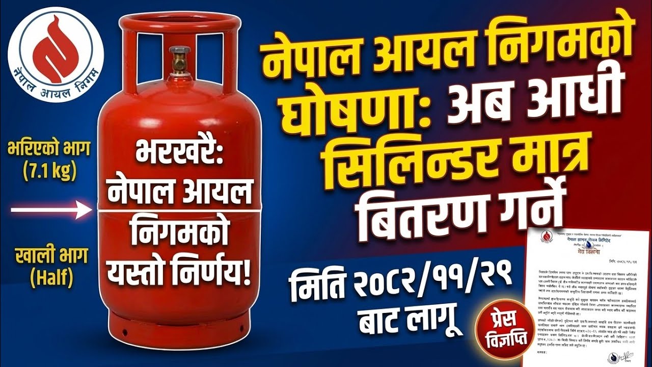 nepal oil corporation send half cylinder | petrolium crisis in nepal | breaking times nepal