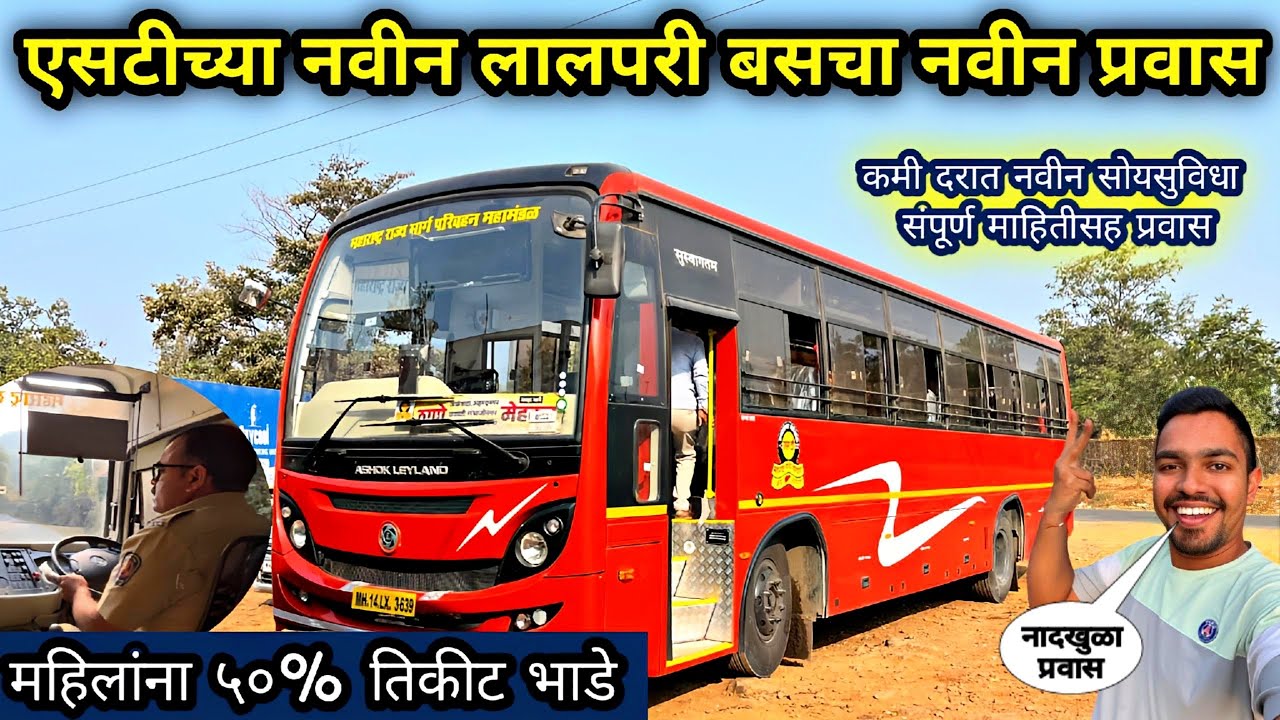 एसटी महामंडळ स्व:मालकीच्या नवीन BS-6 लालपरी बसचा 🚍प्रवास|MSRTC NEW BS-6 BUS JOURNEY VIDEO 2025 🌴