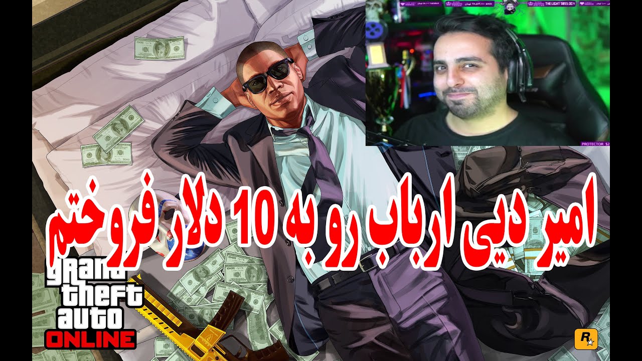 امیر دیی ارباب رو به پول فروختم Gta V Role Play