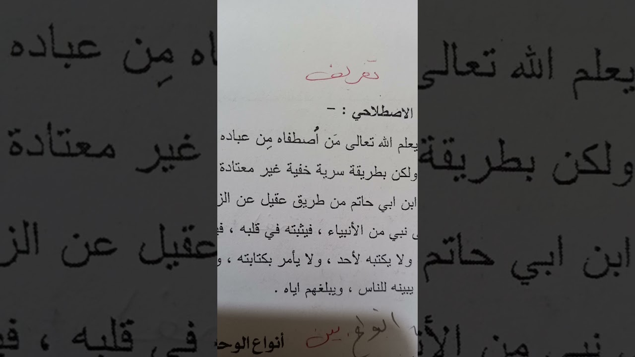 محاضرة بعنوان الوحي لغة واصطلاحا وانواع الوحي