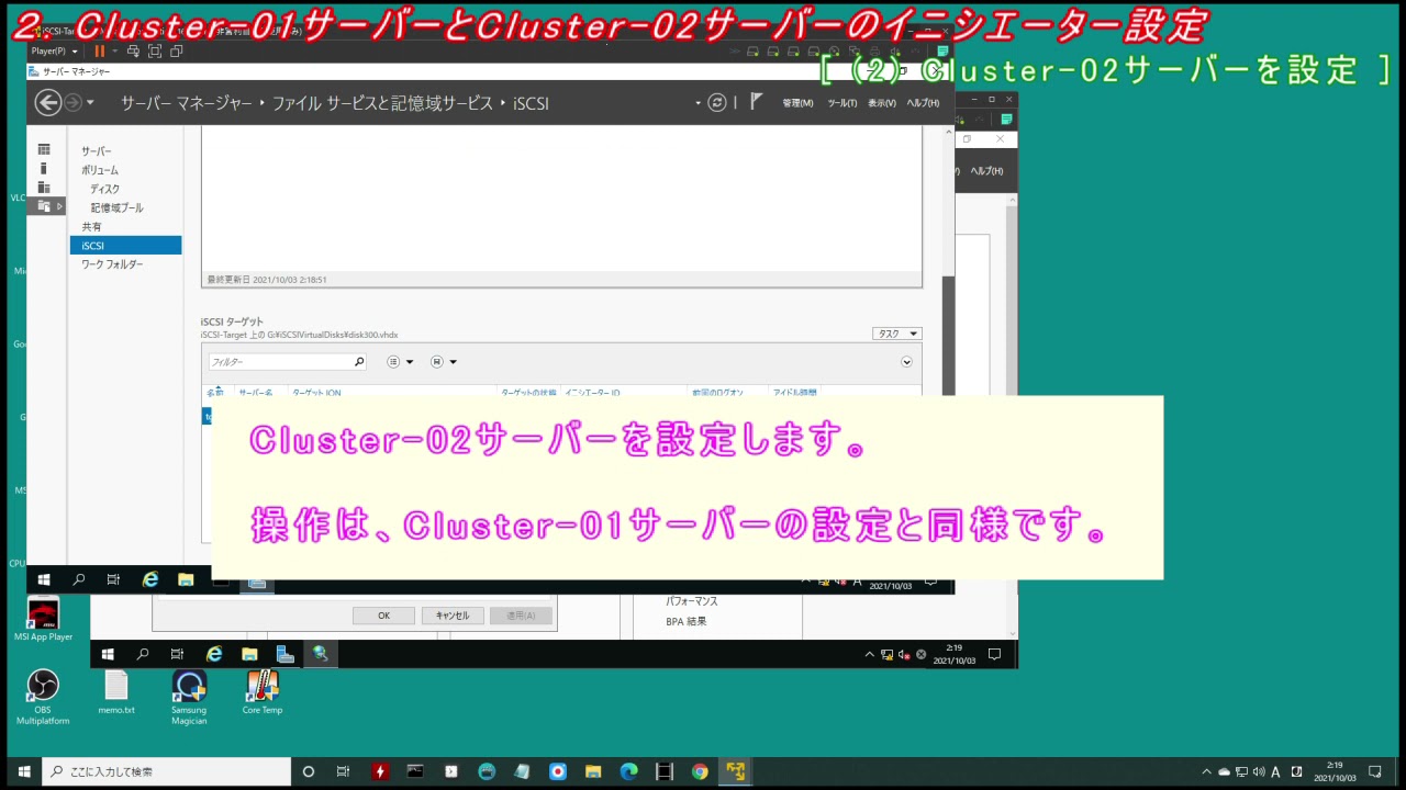 34. シンプルなWSFC作成(Failover cluster)  ③iSCSI(Target、Initiator)のインストールと設定