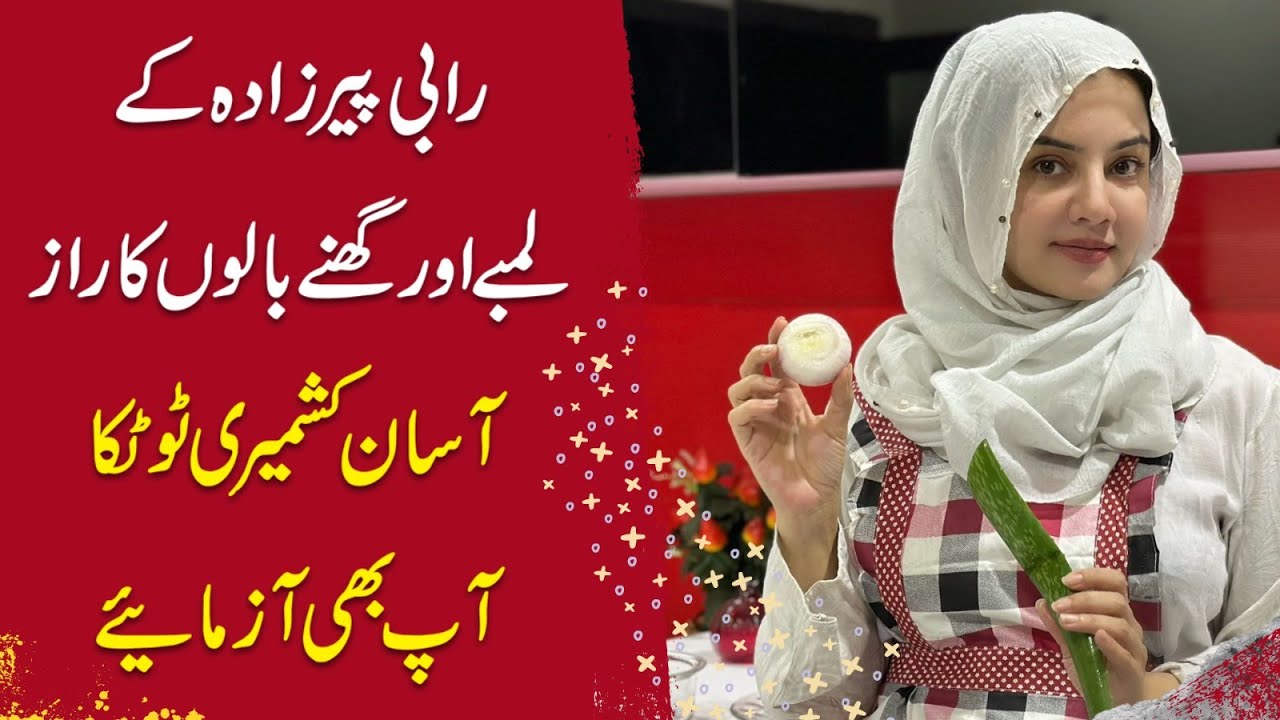 The Secret Hair Care Routine | Rabi Pirzada