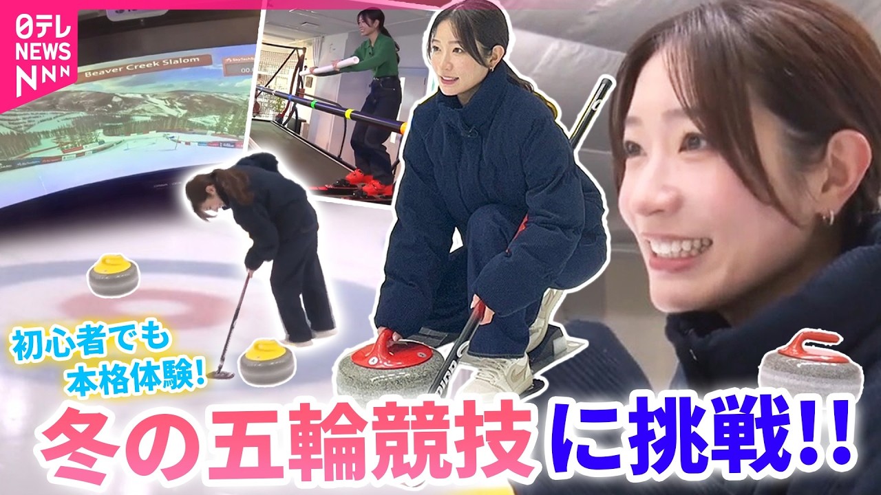 【本格体験】カーリング挑戦＆室内でアルペンスキーも  手軽に五輪競技体験【コレミテ】