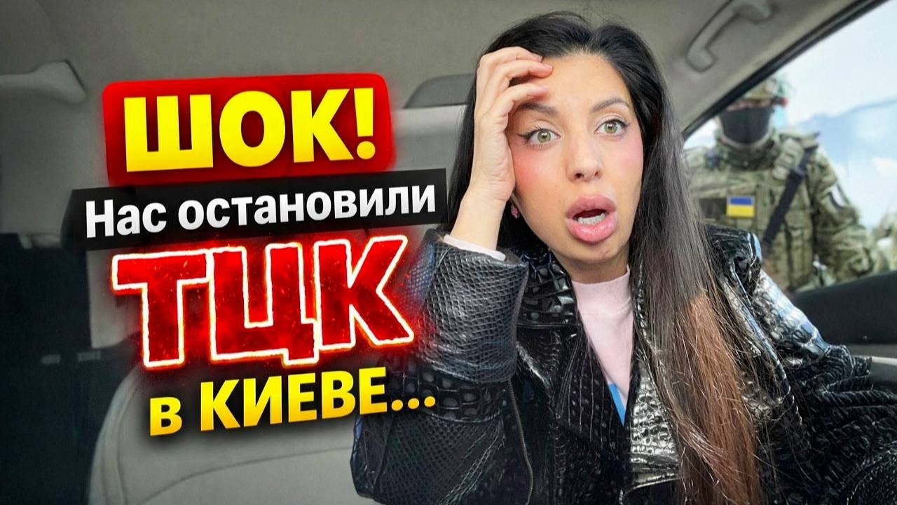 VLOG| 🚨❌ТЦК остановили моё ТАКСИ 😳 Я НЕ ОЖИДАЛА …