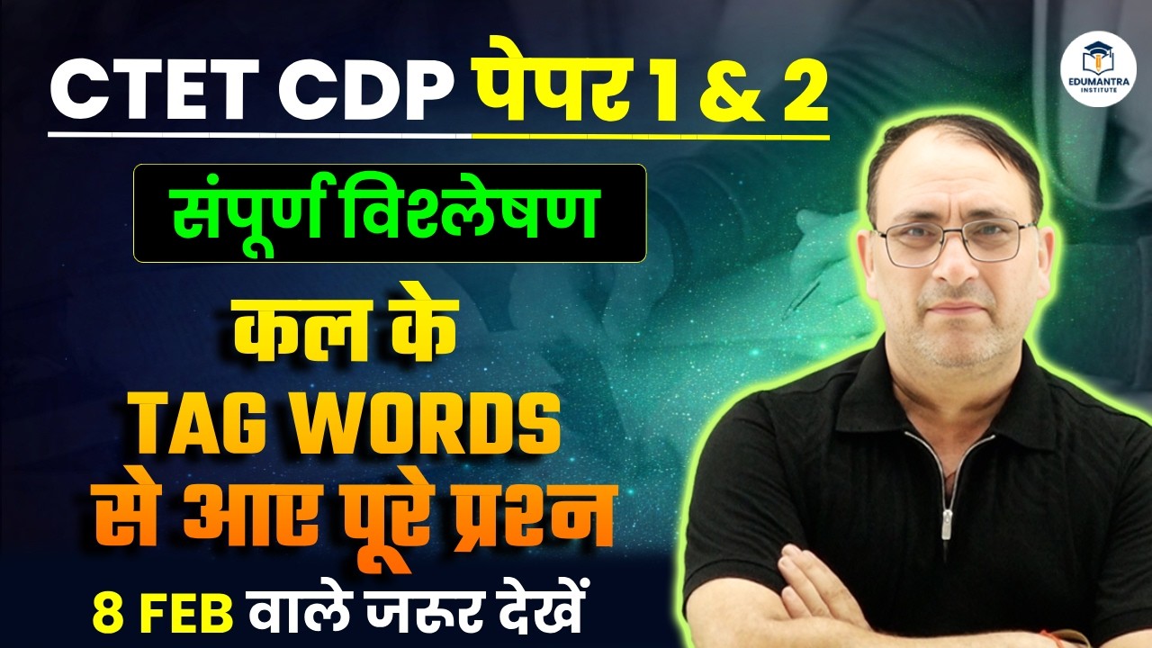 CTET CDP Paper 1 & 2 Complete Analysis | Tag Words से आए पूरे Questions | CTET 8 Feb Exam| RP Mishra