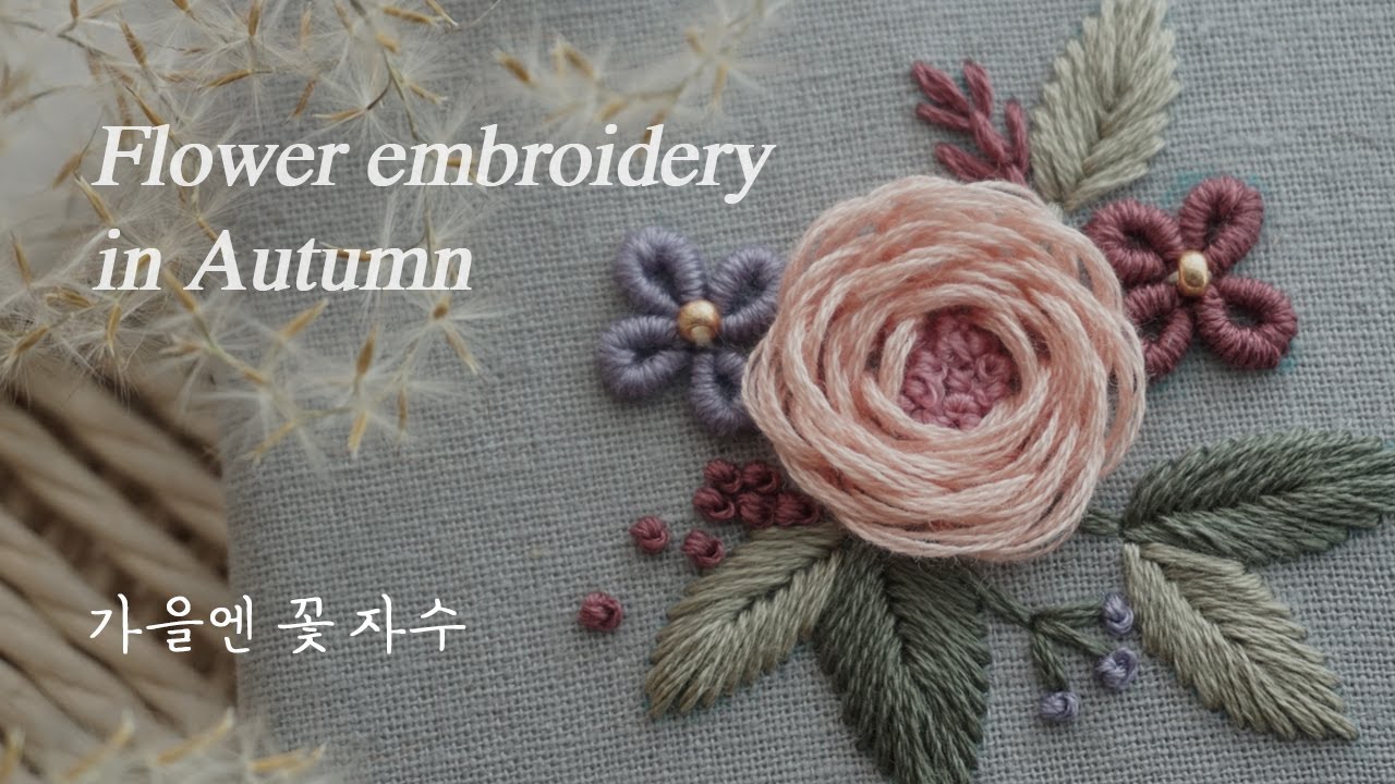 프랑스자수 sub) 가을엔 꽃 자수, 기초 무료도안 블리온 루프드블랑킷 flower embroidery 자수패키지