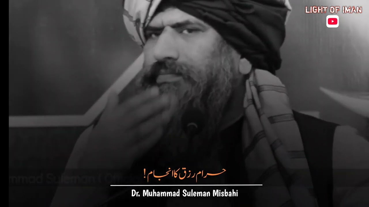 Haram Rizk Ka Anjaam!Dr Muhammad Suleman Misbahi Emotional Byan ❤️‍🩹