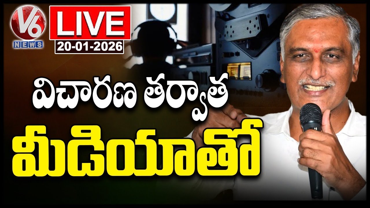 LIVE : Harish Rao Speaks To Media After SIT Investigation | V6 News