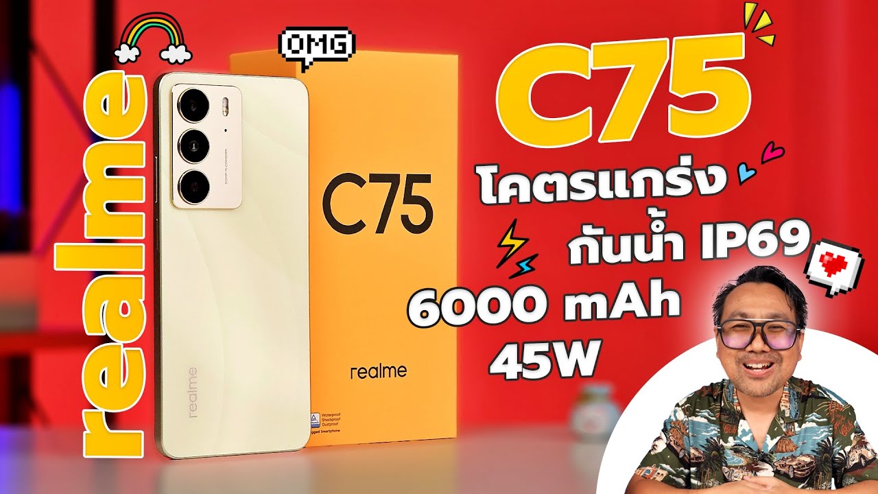 รีวิว realme C75 แกร่งและดีที่สุดในซีรีย์ C กันน้ำ กันฝุ่น IP69