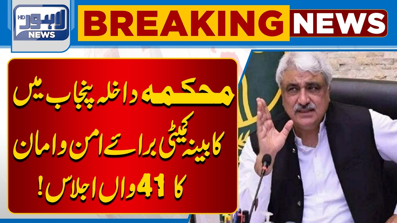 41st Meeting of Punjab Cabinet Committee on Law and Order Held | Lahore News HD