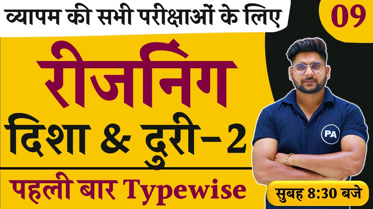 Disha or Duri | दिशा और दूरी | Direction and Distance Tricks | Class - 02 | Reasoning pawan Sir