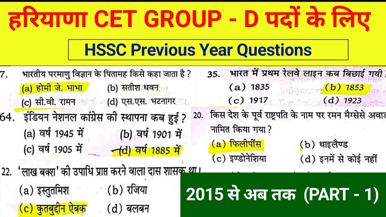 Hssc CET Group D Practice Set 1 | Haryana CET practice Paper | Hssc previous year question paper