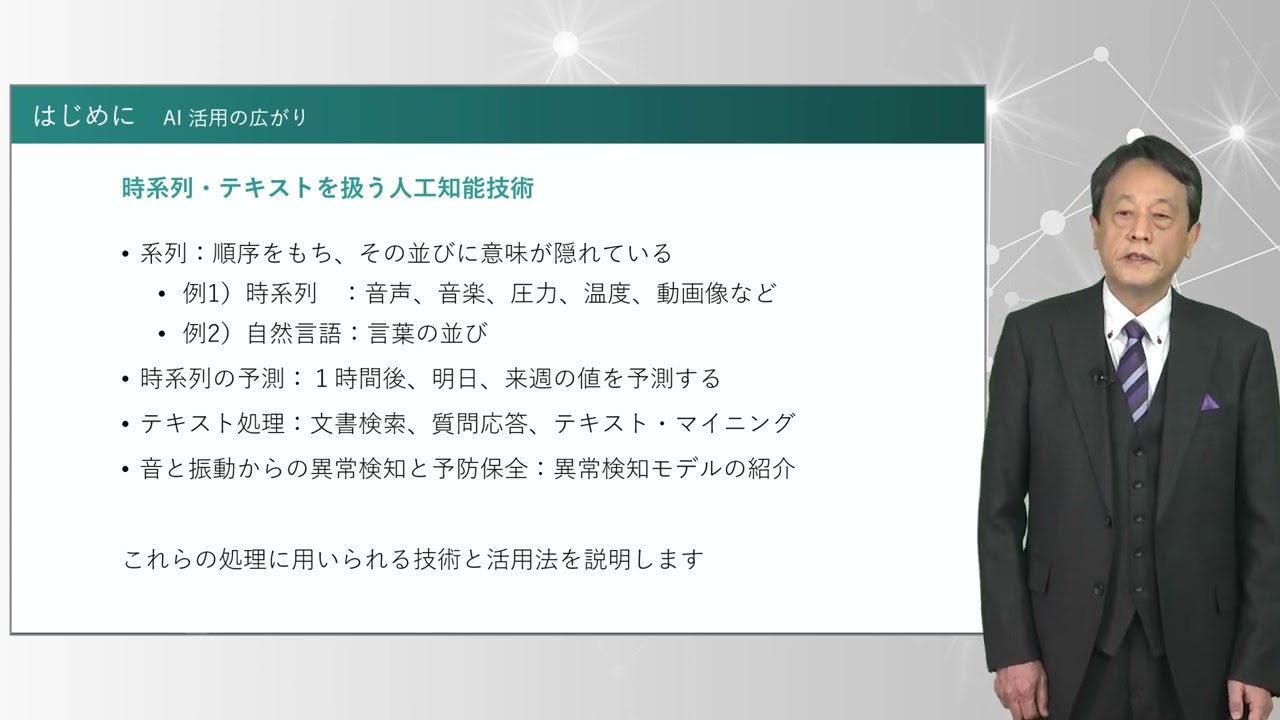 【layer2】時系列・テキストを​扱う人工知能技術 1
