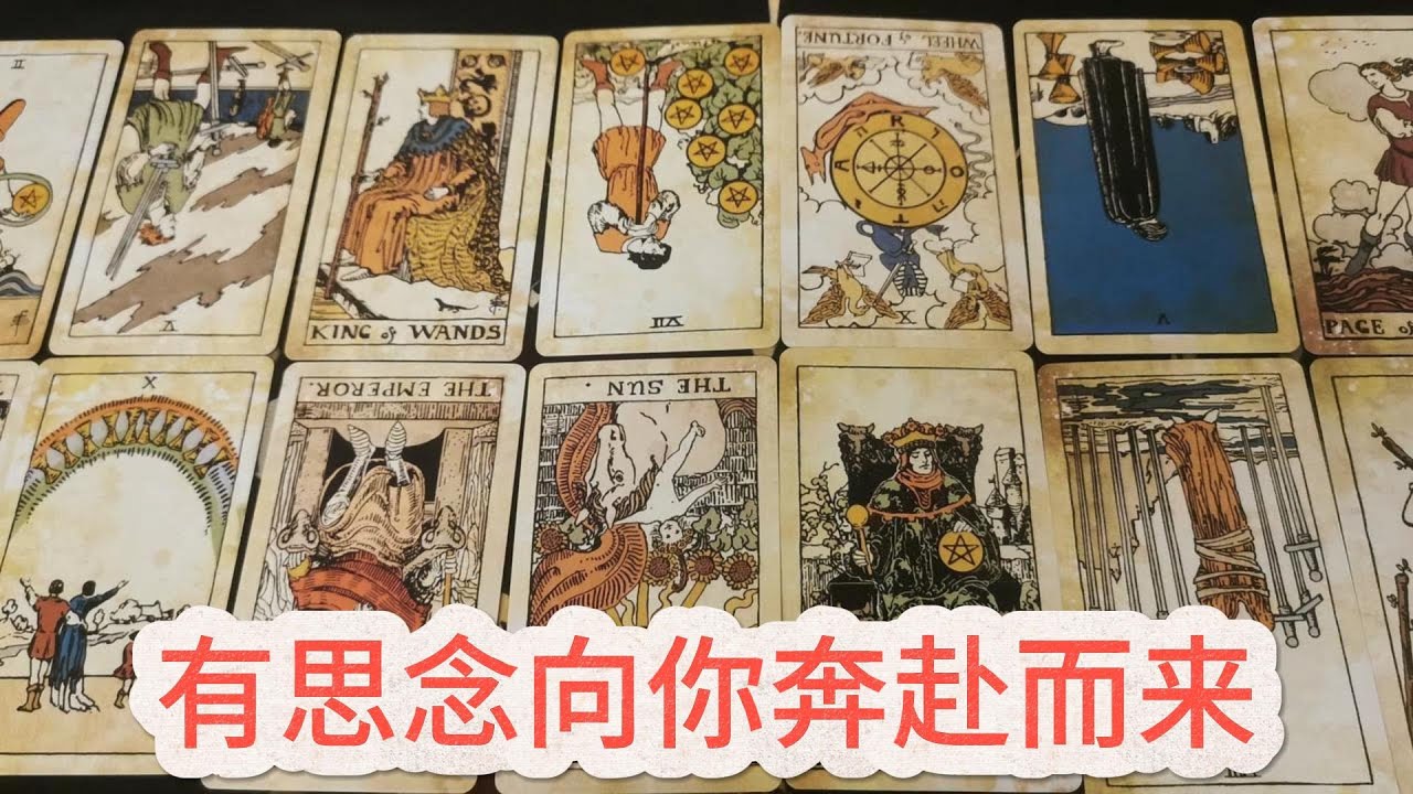 【塔羅牌占卜】有思念向你奔赴而来