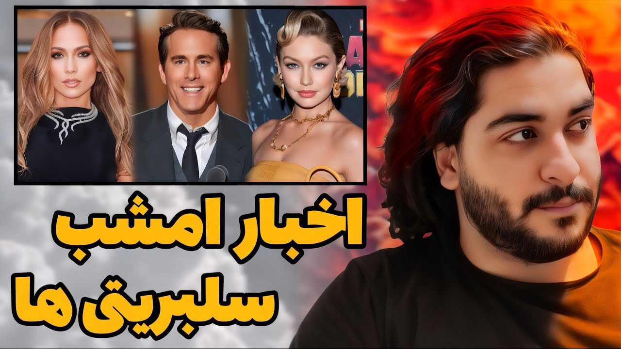 استایل ابر قهرمانی جیجی حدید❌حواشی ددپول۳ ❌جنیفر لوپز در تنهایی تولدشو جشن گرفت❌بلک پینک بر میگرده❗