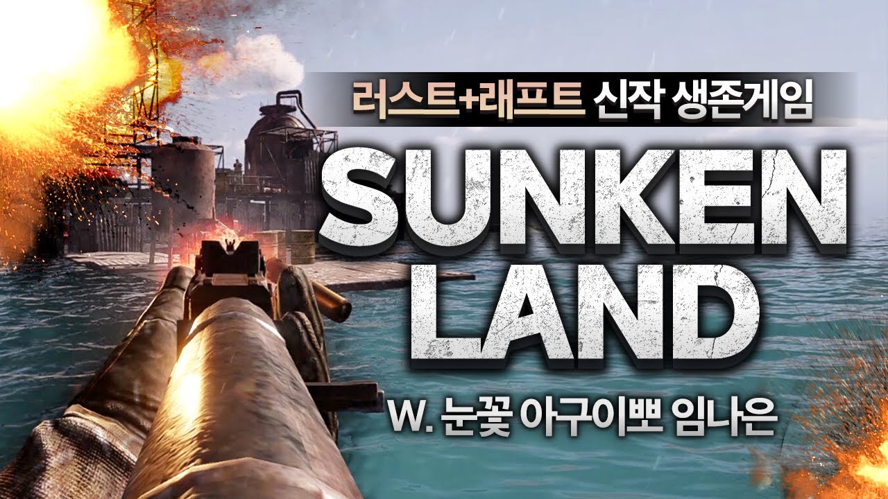 [ 2023/09/24 Sunkenland - 김진우, 눈꽃, 아구이뽀, 임나은 ]