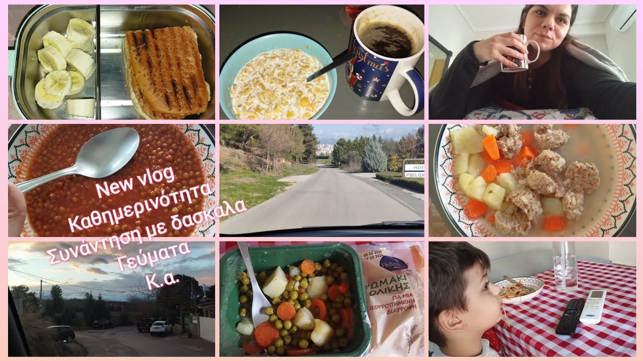 #newvlog /καθημερινότητα/συνάντηση με δασκάλα/γεύματα/κ.α./🩷