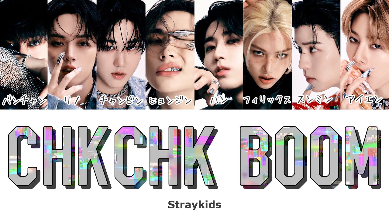 Chk Chk Boom -Straykids（스트레이키즈）- 日本語字幕 和訳 歌詞 カナルビ パート分け