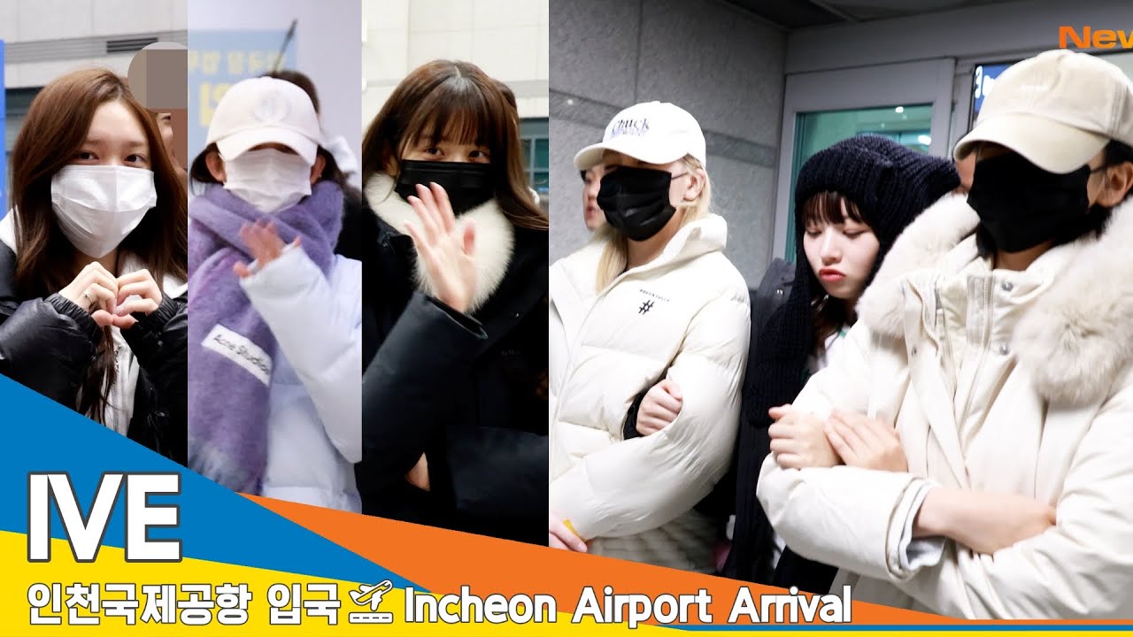 [4K] 아이브, 깜장 콩순이를 지키는 든든한 흰콩나무✈️인천공항 입국 23.12.18 #IVE #Newsen