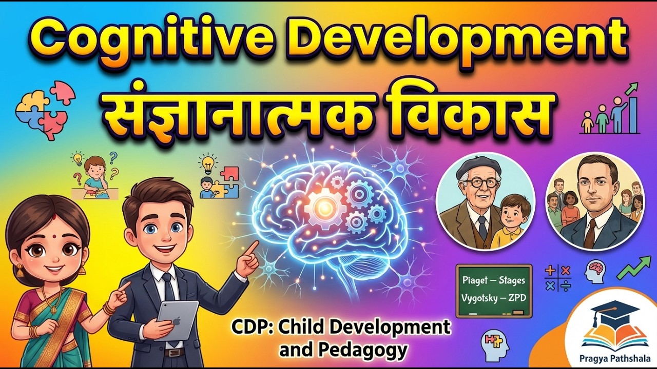 Cognitive Development | संज्ञानात्मक विकास | Piaget & Vygotsky | Complete Explanation | CDP