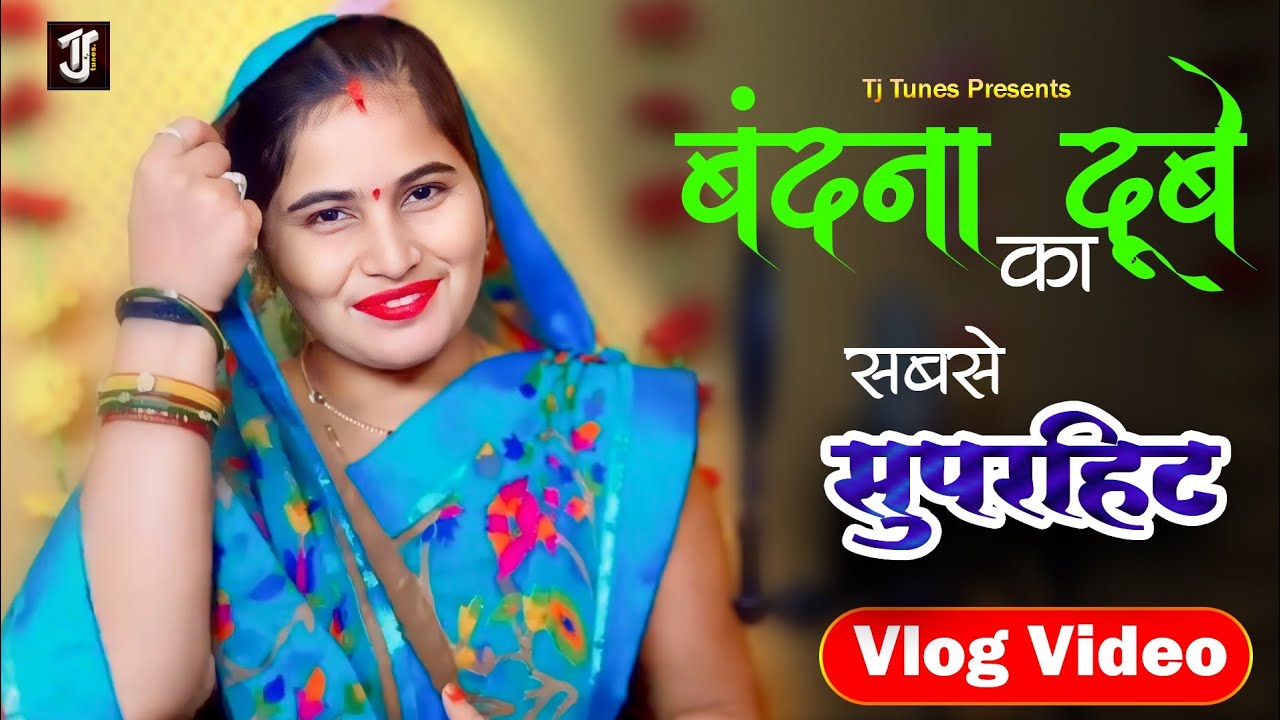 #Bandana_Dubey का सबसे अलग अंदाज़ में अवधी कजरी । #रेलिया रे I#Kajari_Song | #bhojpuri