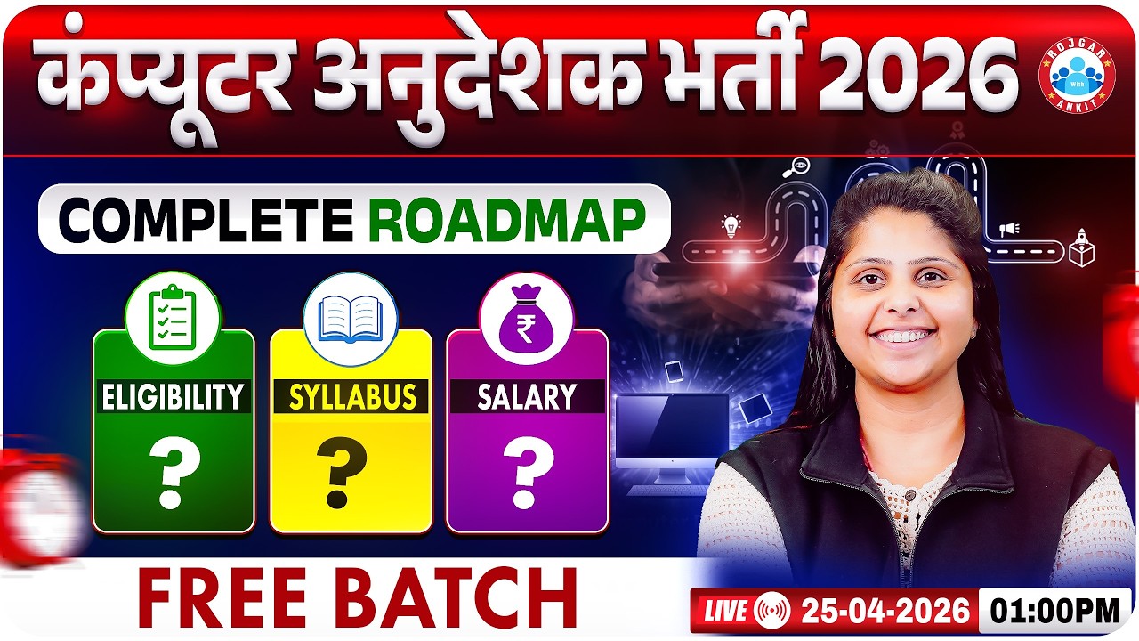 Rajasthan Computer Anudeshak Bharti 2026 | Eligibility, Syllabus & Salary | Complete Strategy